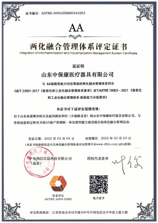 兩化融合管理體系A(chǔ)A級(jí)評(píng)定證書(shū)